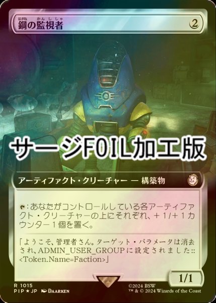 画像1: [FOIL] 鋼の監視者/Steel Overseer No.1015 (拡張アート版・サージ仕様) 【日本語版】 [PIP-灰R] (1)