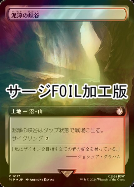 画像1: [FOIL] 泥濘の峡谷/Canyon Slough No.1017 (拡張アート版・サージ仕様) 【日本語版】 [PIP-土地R] (1)