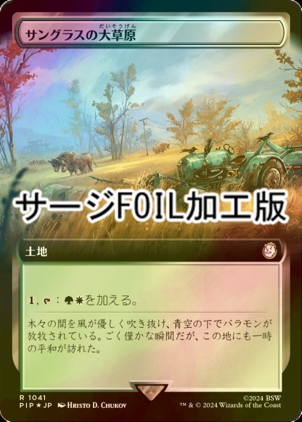 画像1: [FOIL] サングラスの大草原/Sungrass Prairie No.1041 (拡張アート版・サージ仕様) 【日本語版】 [PIP-土地R] (1)