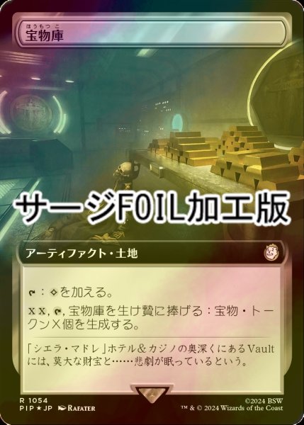 画像1: [FOIL] 宝物庫/Treasure Vault No.1054 (拡張アート版・サージ仕様) 【日本語版】 [PIP-土地R] (1)