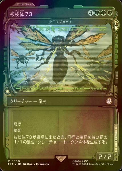 画像1: [FOIL] 被検体73/Specimen 73 No.350 (ショーケース版) 【日本語版】 [PIP-緑R] (1)