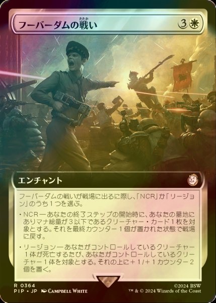 画像1: [FOIL] フーバーダムの戦い/Battle of Hoover Dam No.364 (拡張アート版) 【日本語版】 [PIP-白R] (1)