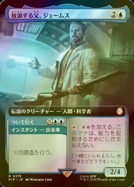 画像1: [FOIL] 放浪する父、ジェームス/James, Wandering Dad No.375 (拡張アート版) 【日本語版】 [PIP-青R] (1)