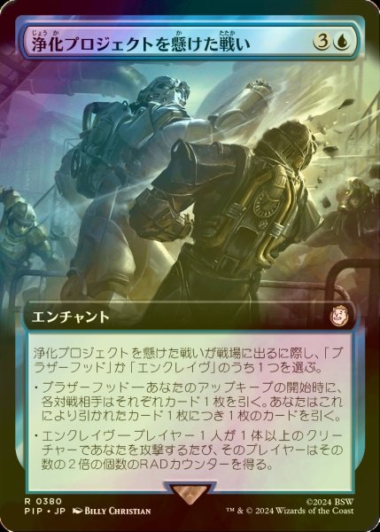 画像1: [FOIL] 浄化プロジェクトを懸けた戦い/Struggle for Project Purity No.380 (拡張アート版) 【日本語版】 [PIP-青R] (1)