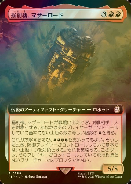 画像1: [FOIL] 掘削機、マザーロード/The Motherlode, Excavator No.389 (拡張アート版) 【日本語版】 [PIP-赤R] (1)