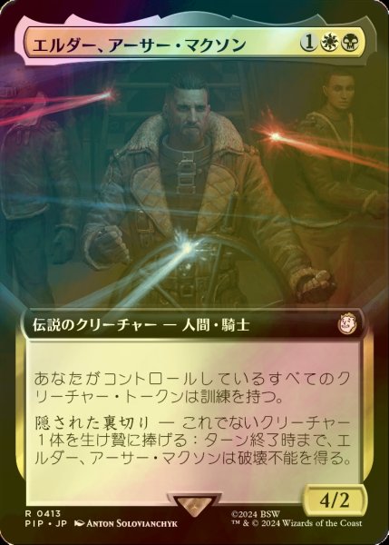 画像1: [FOIL] エルダー、アーサー・マクソン/Elder Arthur Maxson No.413 (拡張アート版) 【日本語版】 [PIP-金R] (1)