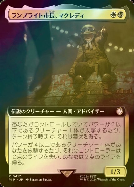 画像1: [FOIL] ランプライト市長、マクレディ/MacCready, Lamplight Mayor No.417 (拡張アート版) 【日本語版】 [PIP-金R] (1)