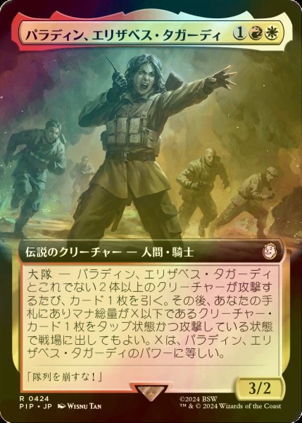 画像1: [FOIL] パラディン、エリザベス・タガーディ/Paladin Elizabeth Taggerdy No.424 (拡張アート版) 【日本語版】 [PIP-金R] (1)