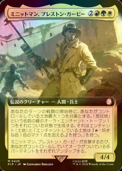 画像1: [FOIL] ミニットマン、プレストン・ガービー/Preston Garvey, Minuteman No.425 (拡張アート版) 【日本語版】 [PIP-金MR] (1)