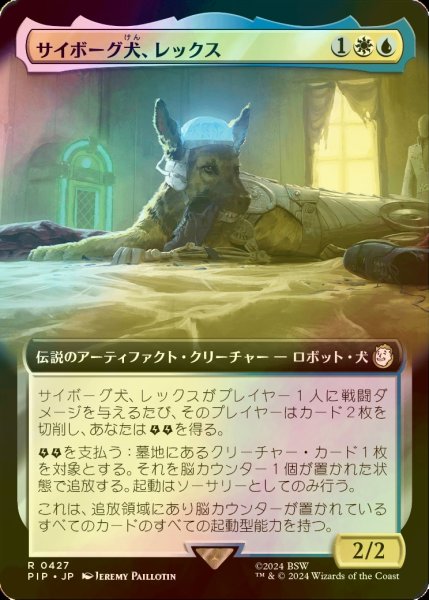 画像1: [FOIL] サイボーグ犬、レックス/Rex, Cyber-Hound No.427 (拡張アート版) 【日本語版】 [PIP-金R] (1)