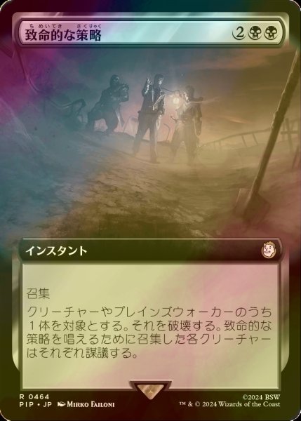 画像1: [FOIL] 致命的な策略/Lethal Scheme No.464 (拡張アート版) 【日本語版】 [PIP-黒R] (1)