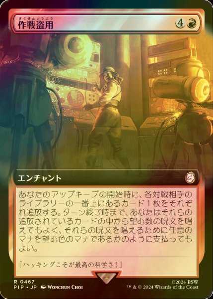 画像1: [FOIL] 作戦盗用/Stolen Strategy No.467 (拡張アート版) 【日本語版】 [PIP-赤R] (1)