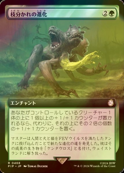 画像1: [FOIL] 枝分かれの進化/Branching Evolution No.468 (拡張アート版) 【日本語版】 [PIP-緑R] (1)