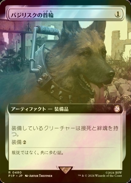 画像1: [FOIL] バジリスクの首輪/Basilisk Collar No.480 (拡張アート版) 【日本語版】 [PIP-灰R] (1)