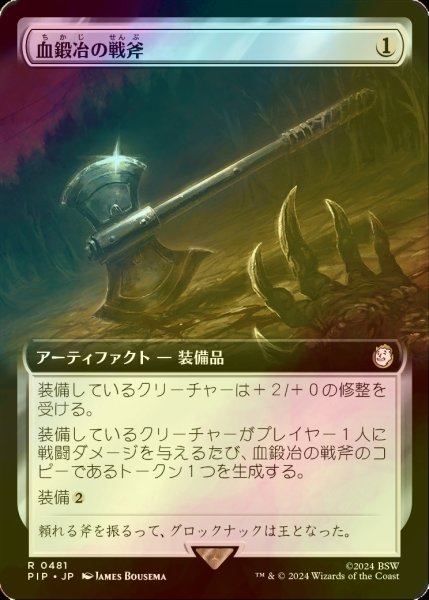 画像1: [FOIL] 血鍛冶の戦斧/Bloodforged Battle-Axe No.481 (拡張アート版) 【日本語版】 [PIP-灰R] (1)