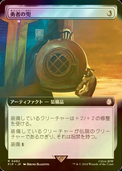 画像1: [FOIL] 勇者の兜/Champion's Helm No.482 (拡張アート版) 【日本語版】 [PIP-灰R] (1)