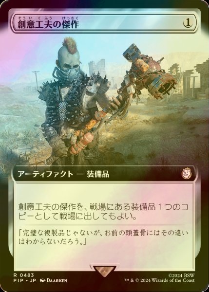 画像1: [FOIL] 創意工夫の傑作/Masterwork of Ingenuity No.483 (拡張アート版) 【日本語版】 [PIP-灰R] (1)