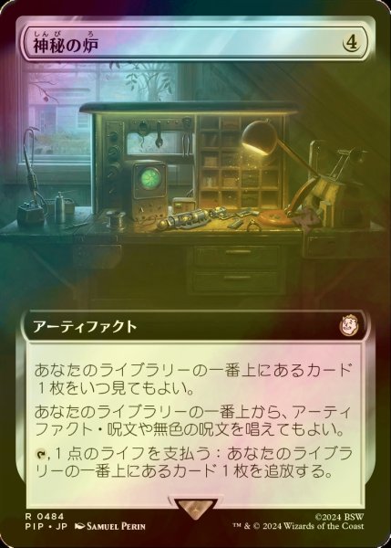 画像1: [FOIL] 神秘の炉/Mystic Forge No.484 (拡張アート版) 【日本語版】 [PIP-灰R] (1)