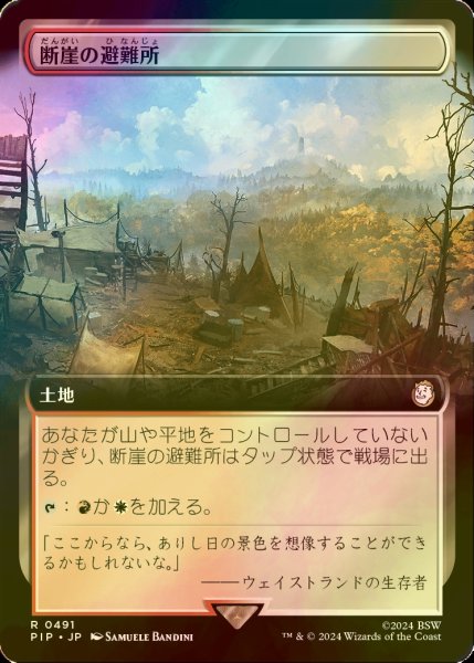 画像1: [FOIL] 断崖の避難所/Clifftop Retreat No.491 (拡張アート版) 【日本語版】 [PIP-土地R] (1)