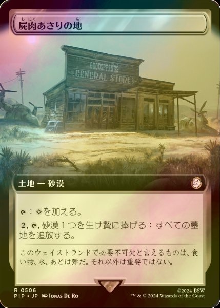 画像1: [FOIL] 屍肉あさりの地/Scavenger Grounds No.506 (拡張アート版) 【日本語版】 [PIP-土地R] (1)