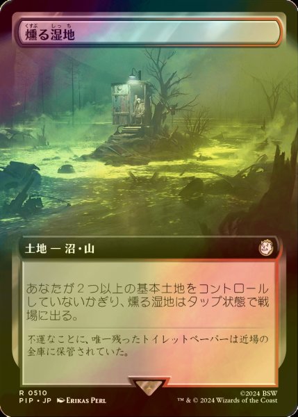 画像1: [FOIL] 燻る湿地/Smoldering Marsh No.510 (拡張アート版) 【日本語版】 [PIP-土地R] (1)