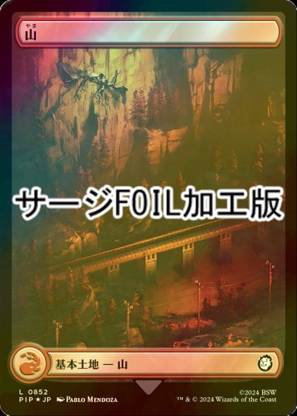 画像1: [FOIL] 山/Mountain No.852 (全面アート版・サージ仕様) 【日本語版】 [PIP-土地C] (1)