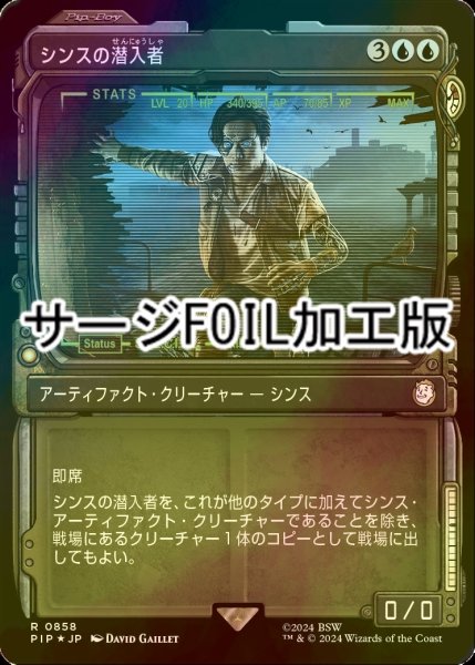 画像1: [FOIL] シンスの潜入者/Synth Infiltrator No.858 (ショーケース版・サージ仕様) 【日本語版】 [PIP-青R] (1)