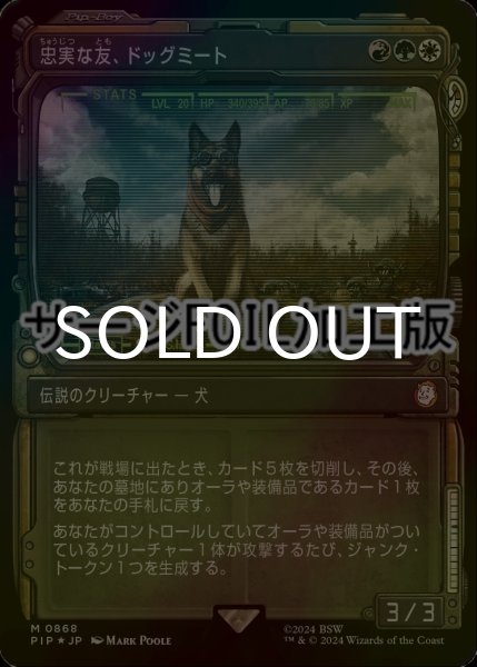 画像1: [FOIL] 忠実な友、ドッグミート/Dogmeat, Ever Loyal No.868 (ショーケース版・サージ仕様) 【日本語版】 [PIP-金MR] (1)