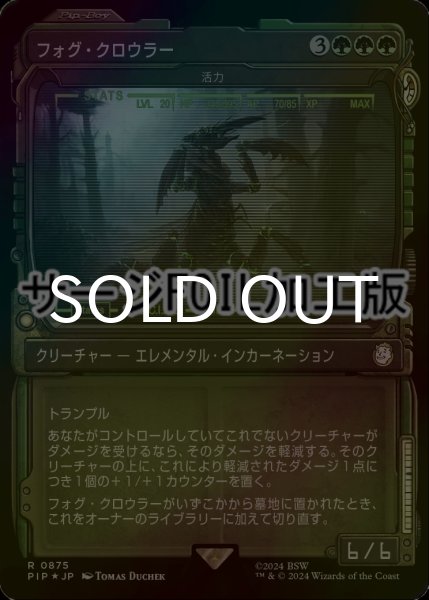 画像1: [FOIL] フォグ・クロウラー/Fog Crawler No.875 (ショーケース版・サージ仕様) 【日本語版】 [PIP-緑R] (1)