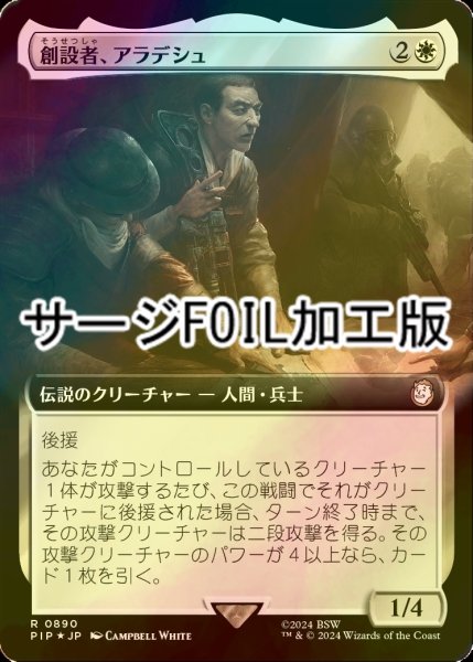 画像1: [FOIL] 創設者、アラデシュ/Aradesh, the Founder No.890 (拡張アート版・サージ仕様) 【日本語版】 [PIP-白R] (1)