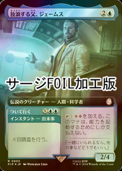 画像1: [FOIL] 放浪する父、ジェームス/James, Wandering Dad No.903 (拡張アート版・サージ仕様) 【日本語版】 [PIP-青R] (1)