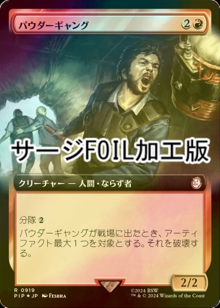 画像1: [FOIL] パウダーギャング/Powder Ganger No.919 (拡張アート版・サージ仕様) 【日本語版】 [PIP-赤R] (1)