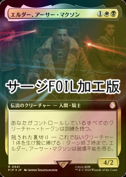 画像1: [FOIL] エルダー、アーサー・マクソン/Elder Arthur Maxson No.941 (拡張アート版・サージ仕様) 【日本語版】 [PIP-金R] (1)