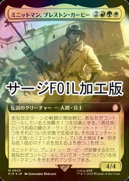 画像1: [FOIL] ミニットマン、プレストン・ガービー/Preston Garvey, Minuteman No.953 (拡張アート版・サージ仕様) 【日本語版】 [PIP-金MR] (1)