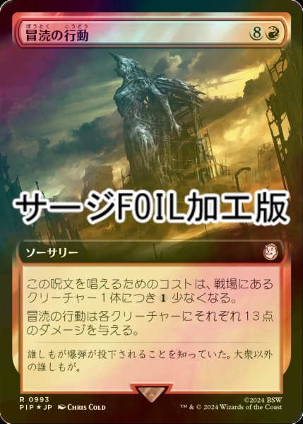 画像1: [FOIL] 冒涜の行動/Blasphemous Act No.993 (拡張アート版・サージ仕様) 【日本語版】 [PIP-赤R] (1)