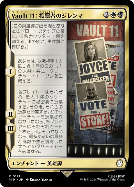 画像1: Vault 11：投票者のジレンマ/Vault 11: Voter's Dilemma 【日本語版】 [PIP-金R] (1)