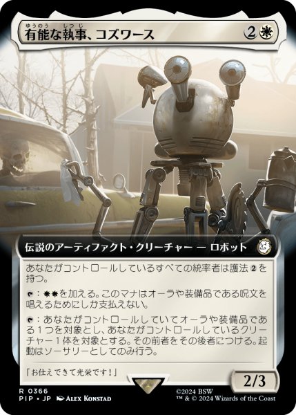 画像1: 有能な執事、コズワース/Codsworth, Handy Helper (拡張アート版) 【日本語版】 [PIP-白R] (1)