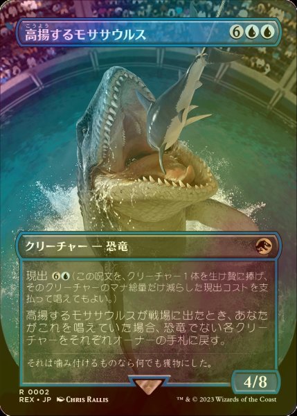 画像1: [FOIL] 高揚するモササウルス/Cresting Mosasaurus (全面アート版) 【日本語版】 [REX-青R] (1)