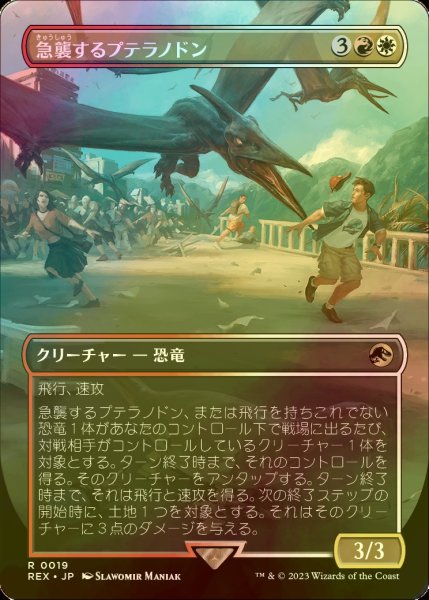 画像1: [FOIL] 急襲するプテラノドン/Swooping Pteranodon (全面アート版) 【日本語版】 [REX-金R] (1)