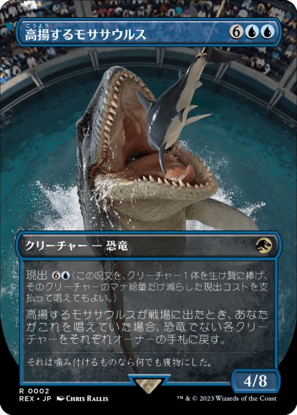 画像1: 高揚するモササウルス/Cresting Mosasaurus (全面アート版) 【日本語版】 [REX-青R] (1)