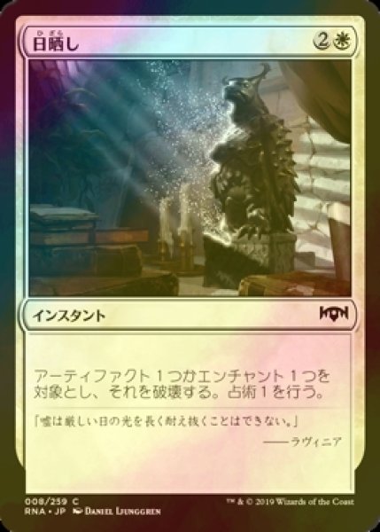 画像1: [FOIL] 日晒し/Expose to Daylight 【日本語版】 [RNA-白C] (1)