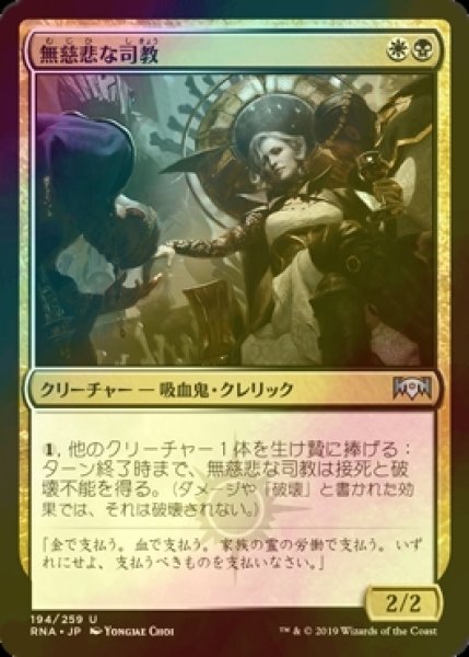 画像1: [FOIL] 無慈悲な司教/Pitiless Pontiff 【日本語版】 [RNA-金U] (1)