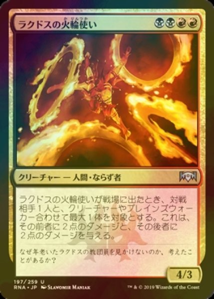 画像1: [FOIL] ラクドスの火輪使い/Rakdos Firewheeler 【日本語版】 [RNA-金U] (1)