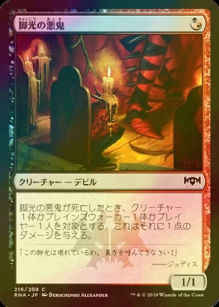 画像1: [FOIL] 脚光の悪鬼/Footlight Fiend 【日本語版】 [RNA-金C] (1)