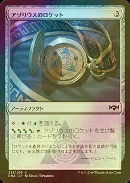 画像1: [FOIL] アゾリウスのロケット/Azorius Locket 【日本語版】 [RNA-灰C] (1)