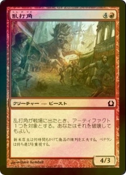 画像1: [FOIL] 乱打角/Batterhorn 【日本語版】 [RTR-赤C] (1)