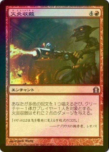 画像1: [FOIL] 火炎収斂/Pyroconvergence 【日本語版】 [RTR-赤U] (1)