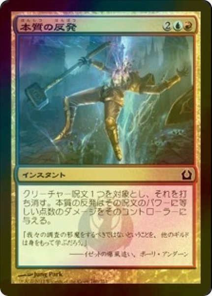 画像1: [FOIL] 本質の反発/Essence Backlash 【日本語版】 [RTR-金C] (1)