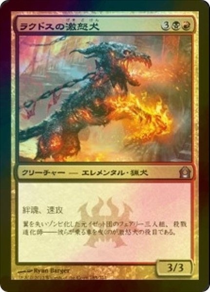 画像1: [FOIL] ラクドスの激怒犬/Rakdos Ragemutt 【日本語版】 [RTR-金U] (1)