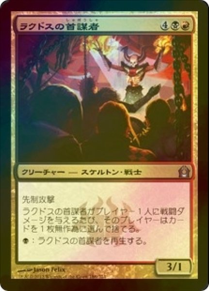 画像1: [FOIL] ラクドスの首謀者/Rakdos Ringleader 【日本語版】 [RTR-金U] (1)